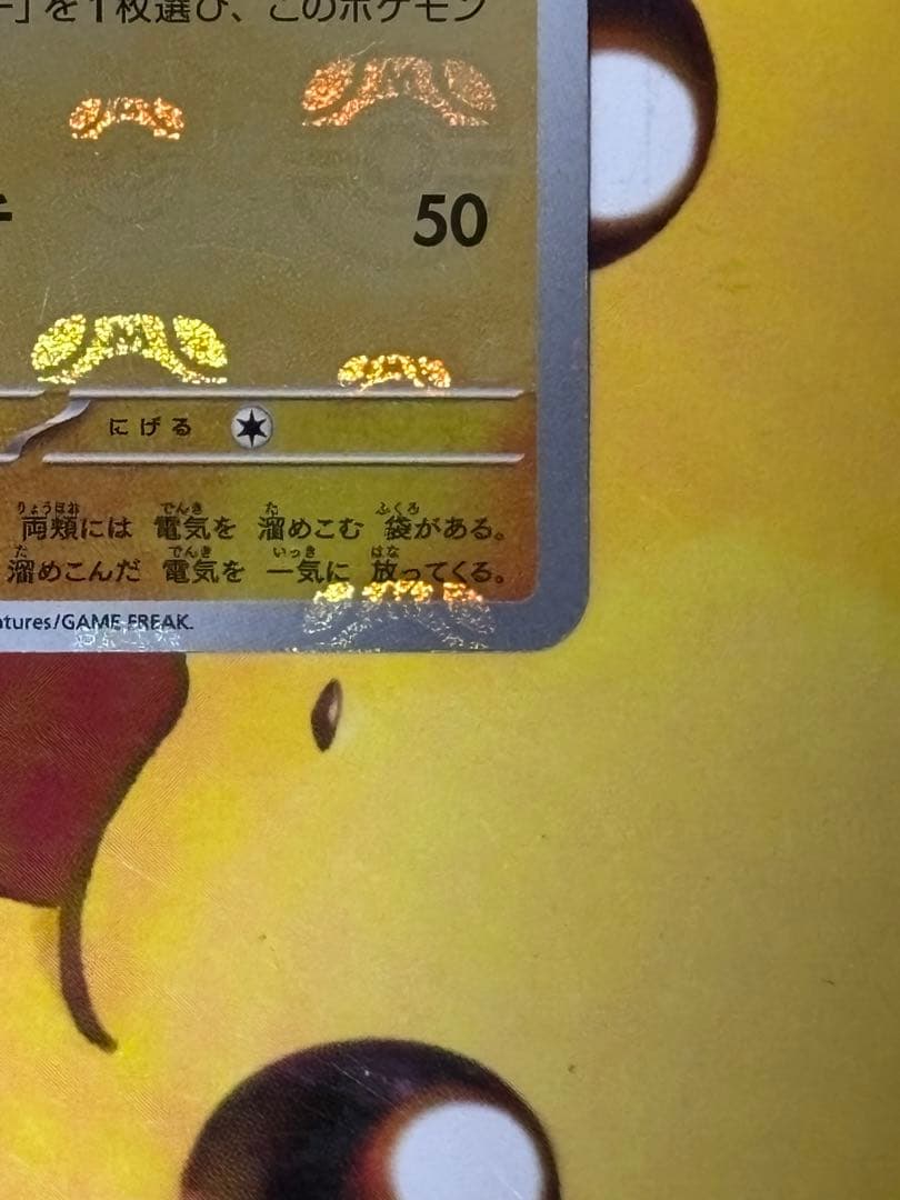 【超人気】ピカチュウ 025/165 ポケモンカード151マスターボールミラー