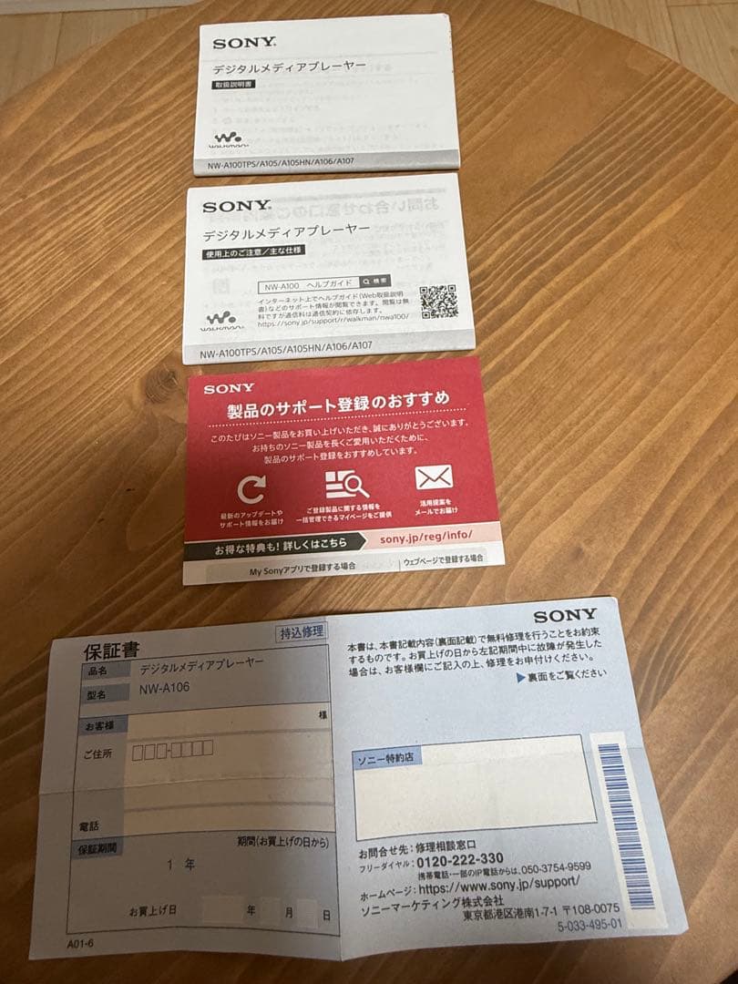 【美品】SONYウォークマン　NW-A106