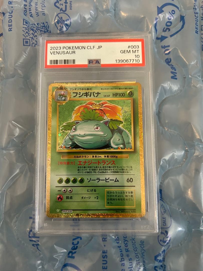 3枚セット PSA10 ポケモン classic 御三家 あんしん鑑定付