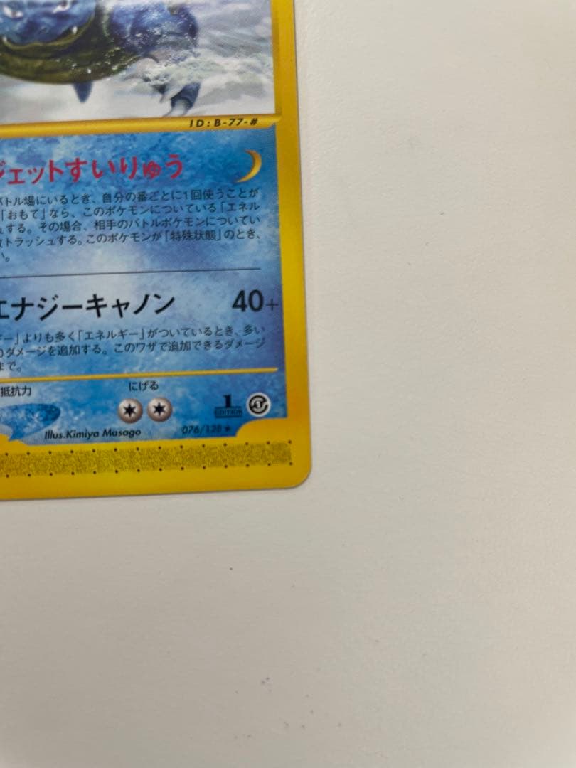 【良品】　カメックス ★ 第1弾基本拡張パック 76/128 ポケモンカード
