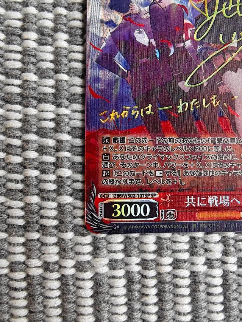 共に戦場へ レーナ SP サイン 電撃文庫 86-エイティシックス