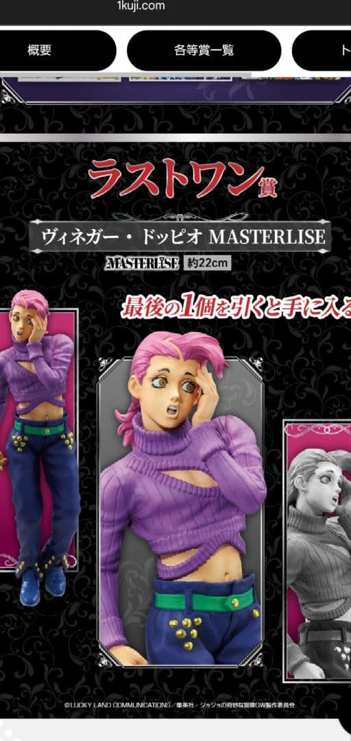 ジョジョの奇妙な冒険 一番くじ 全44種 フルコンプセット