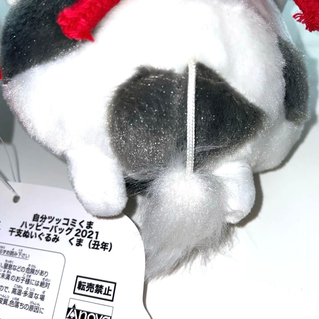 エ*ン様 【新品】自分ツッコミくまハッピーバッグ 2021干支ぬいぐるみ くま(