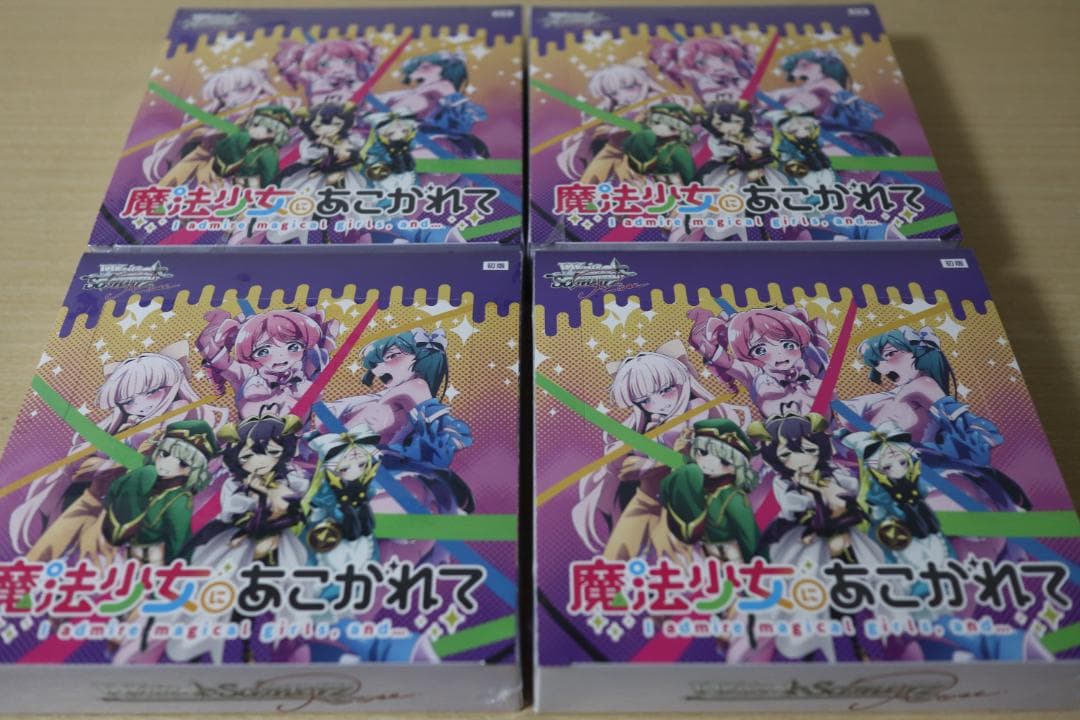 【新品・未開封】ヴァイスシュヴァルツロゼ 魔法少女にあこがれて 4BOX