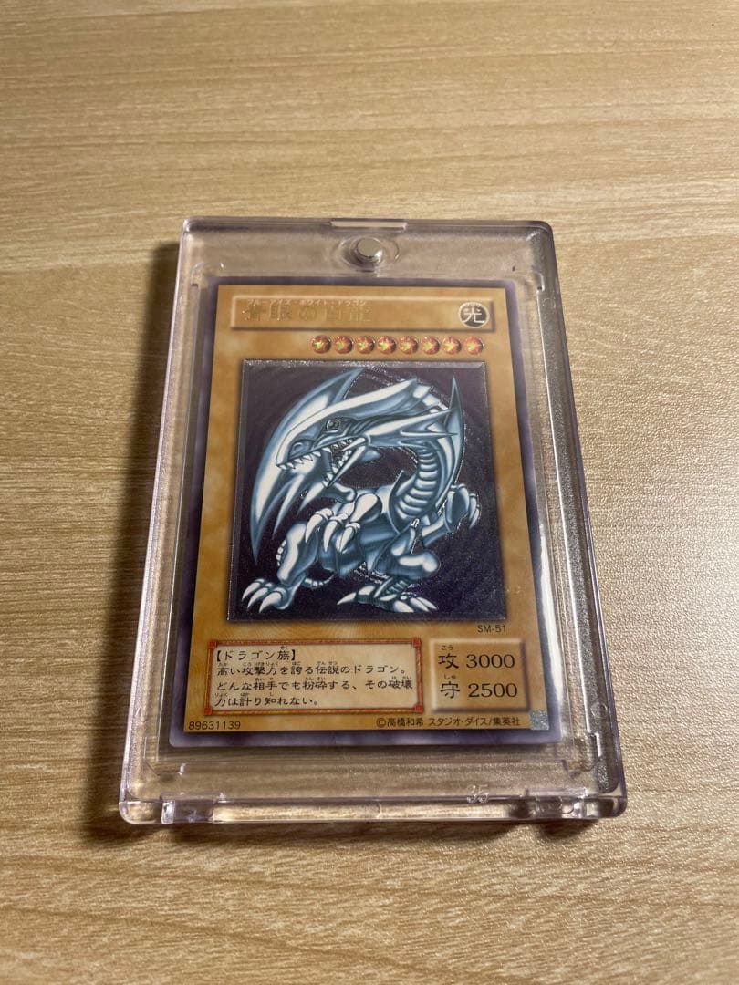 す*が様 遊戯王　青眼の白龍 レリーフ　レリブルSM−51