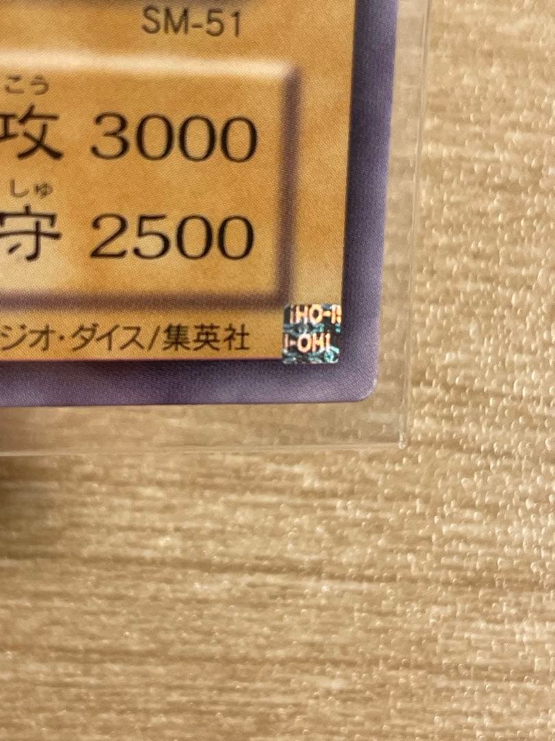 す*が様 遊戯王　青眼の白龍 レリーフ　レリブルSM−51