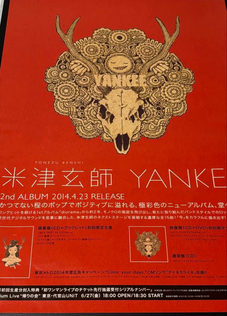 米津玄師　Yankee 特典　B2ポスター　非売品