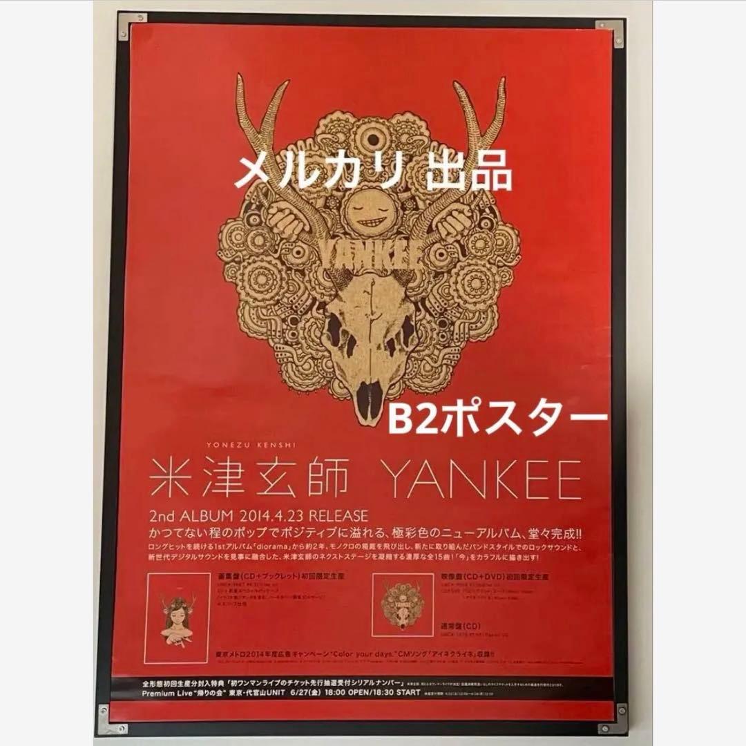 米津玄師　Yankee 特典　B2ポスター　非売品