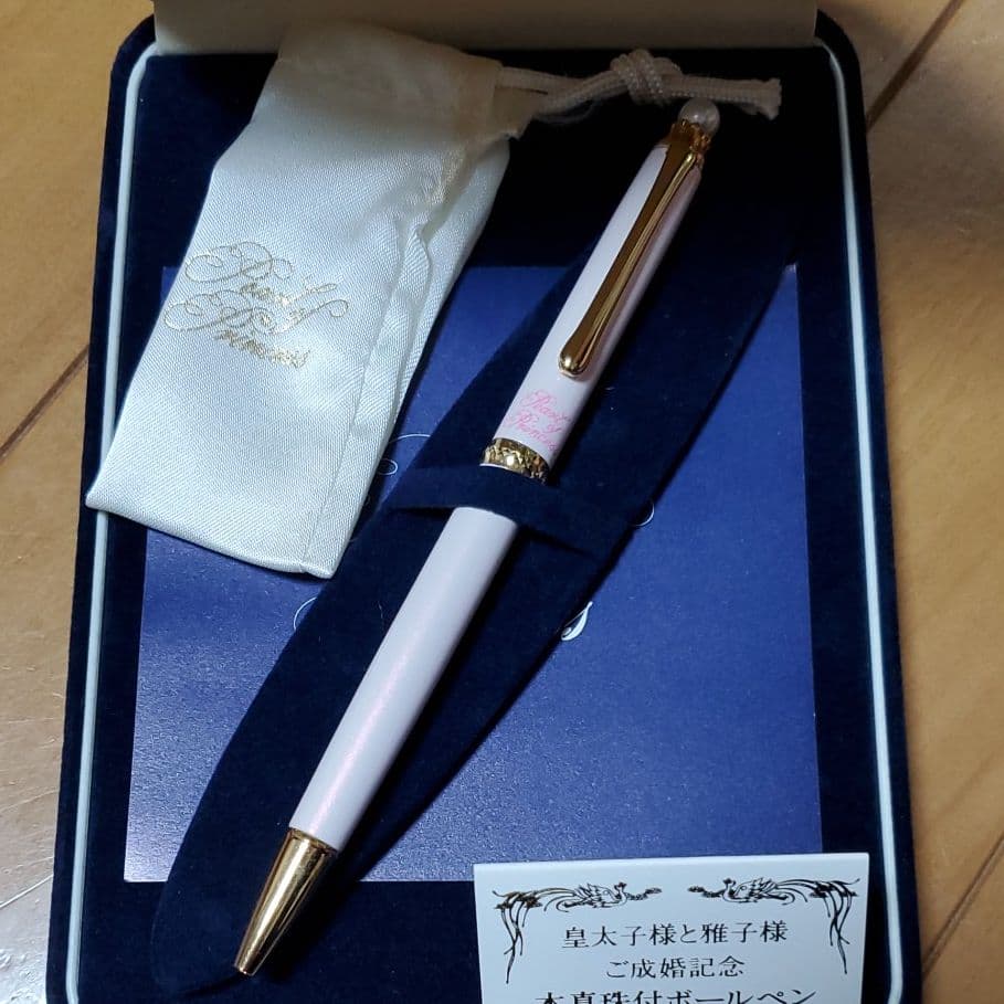 皇太子様と雅子様　ご成婚記念　本真珠付ボールペン
