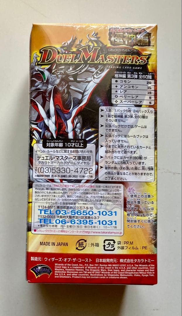 ミ*ル様 デュエル・マスターズ DM-26 超絶vs究極　ドラゴニック・ウォーズ