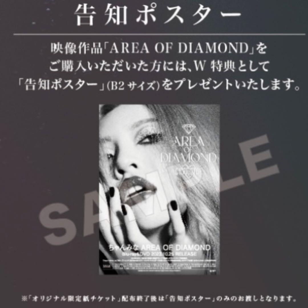 【非売品】ちゃんみな　B2ポスター