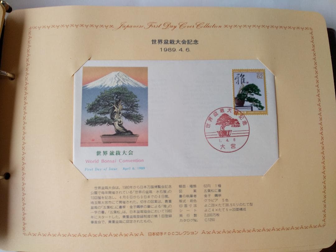 初日カバー 1989年 平成元年 巳年 記念切手 切手 32通 ファイル 新品