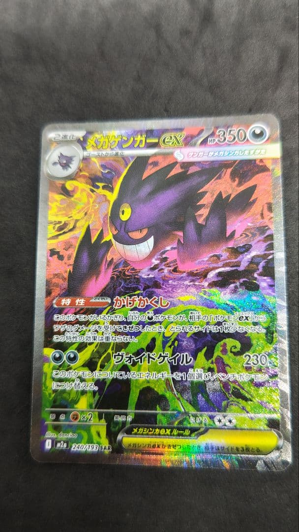 メガゲンガー　ex sar