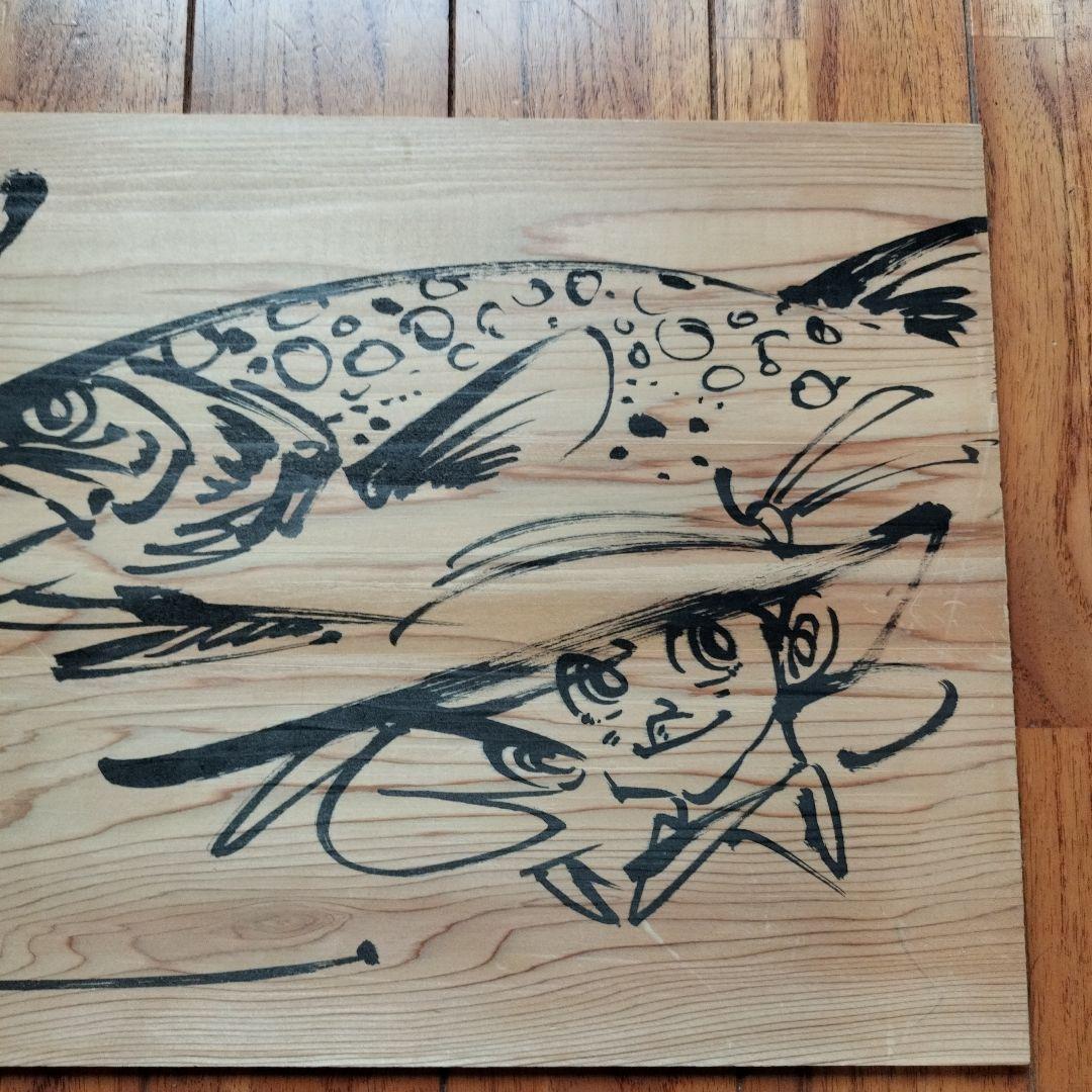 「超貴重なお品」木版に釣りキチ三平のイラスト　サイン落款あり　　※矢口高雄