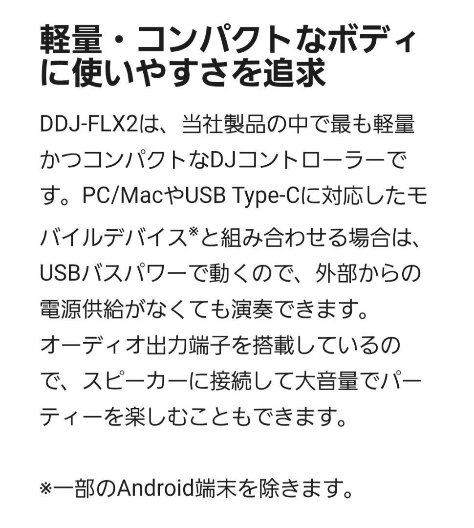【良品　使用期間短い】DDJ-FLX2