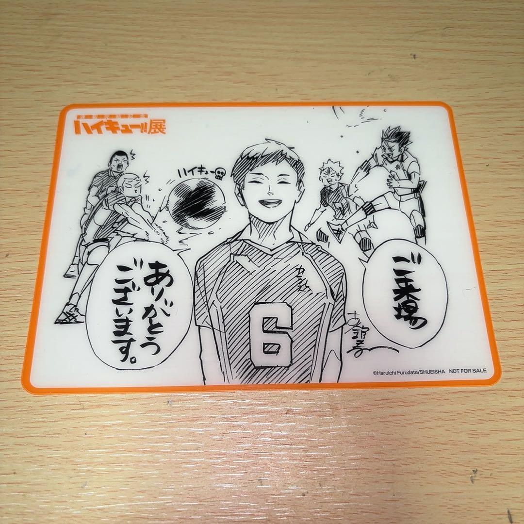 ハイキュー展　入場特典　まとめ売り 9枚