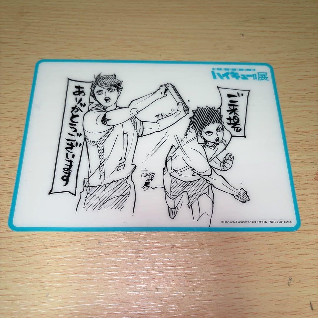 ハイキュー展　入場特典　まとめ売り 9枚