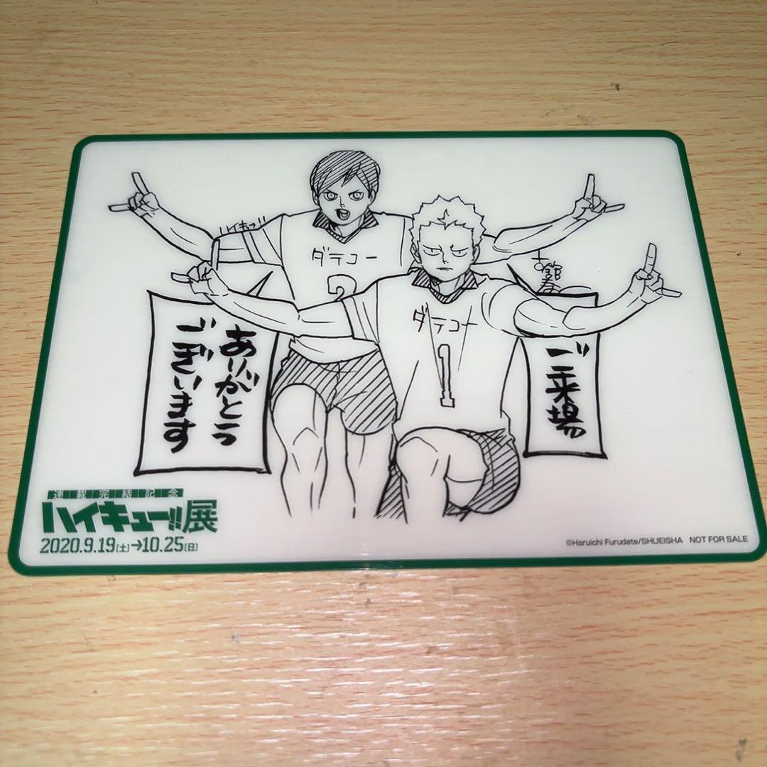 ハイキュー展　入場特典　まとめ売り 9枚