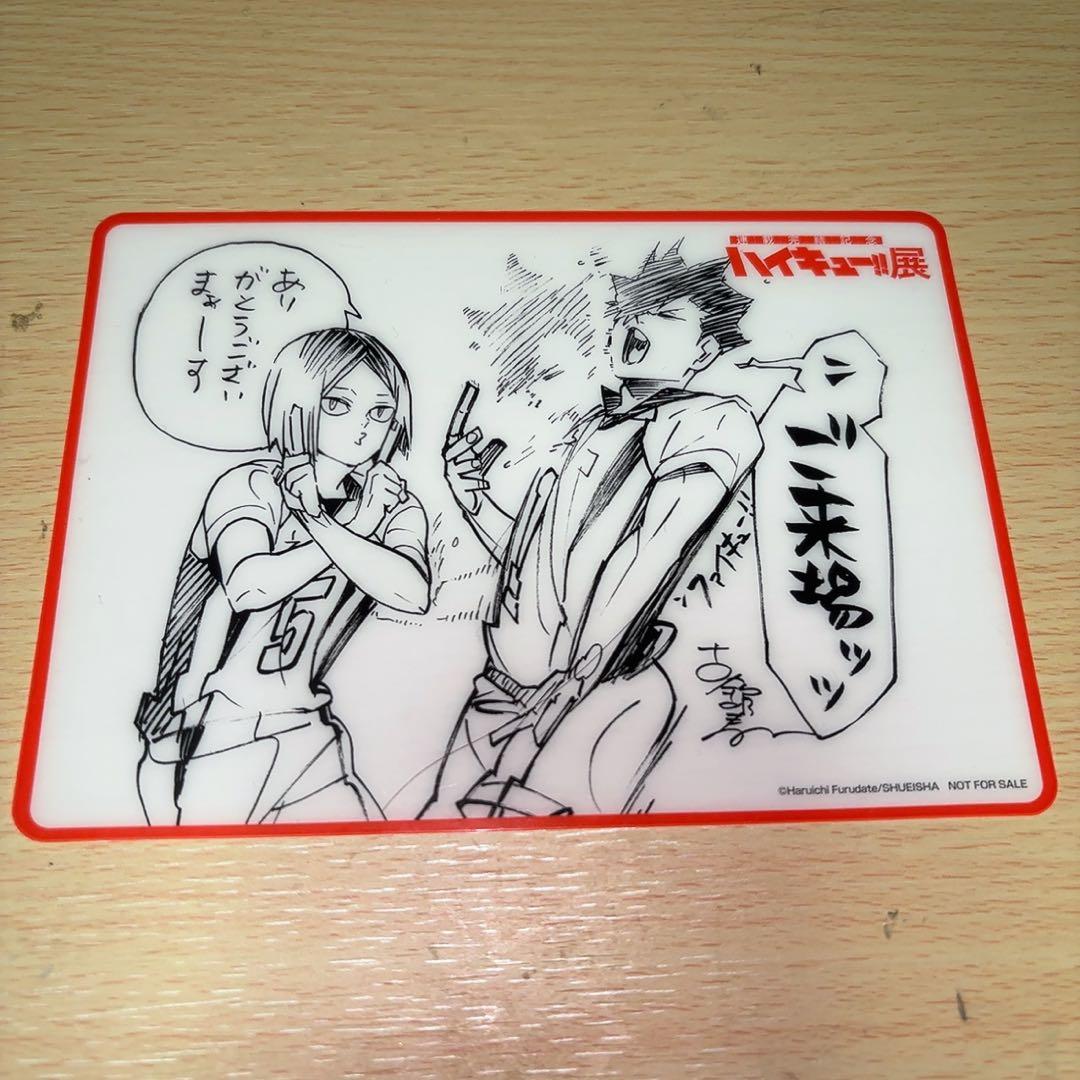 ハイキュー展　入場特典　まとめ売り 9枚