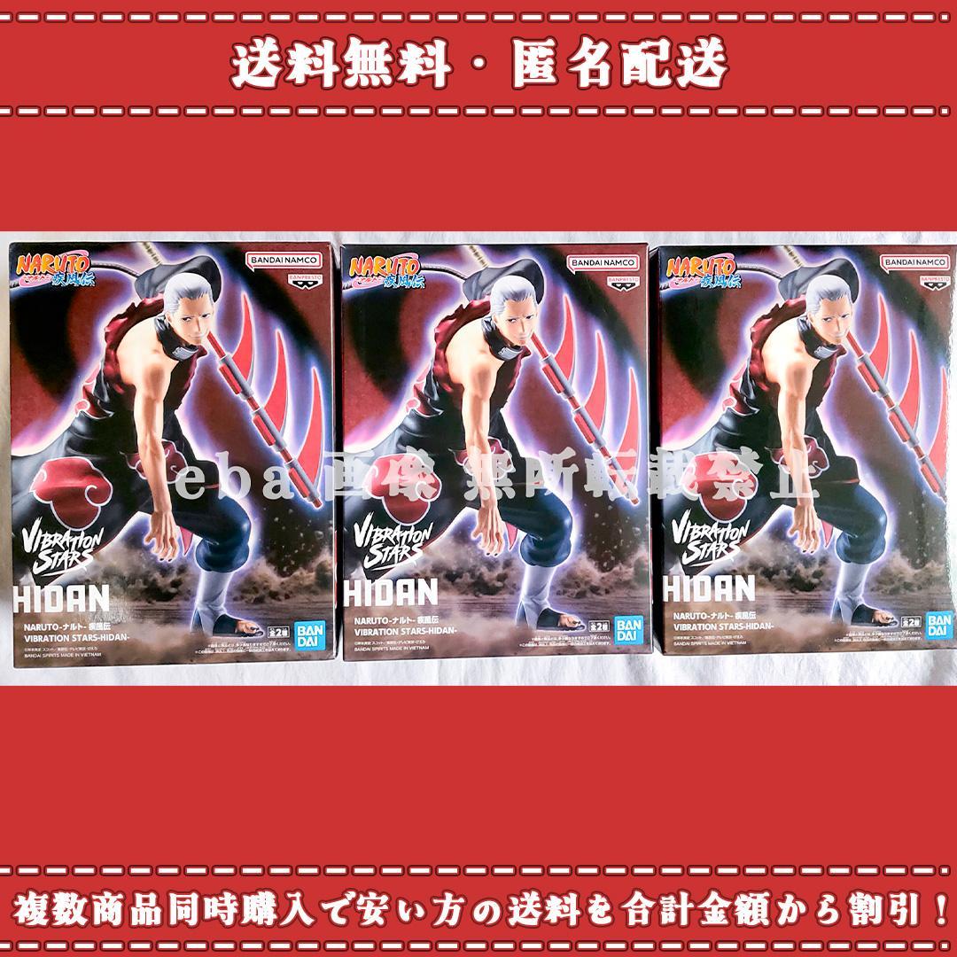 NARUTO 疾風伝 VIBRATION STARS 飛段 ３点セット