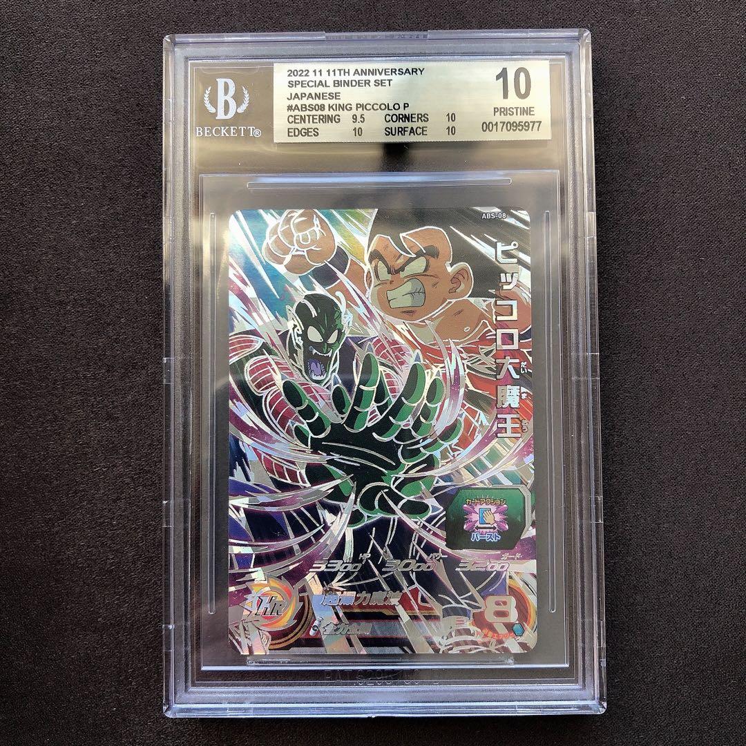 BGS10 ゴールドラベル ピッコロ大魔王 ABS-08 sb68