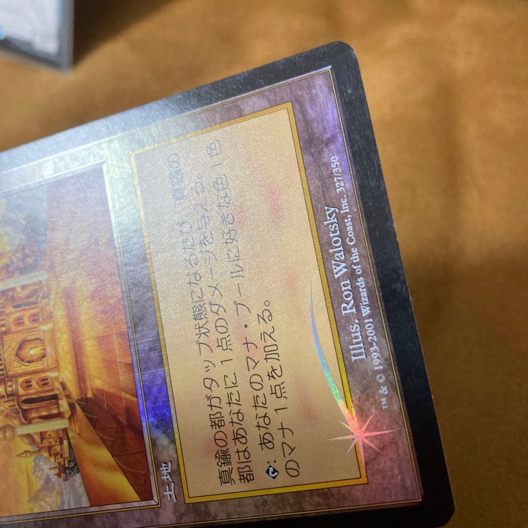 【Foil】《真鍮の都/City of Brass》[7ED] 88000