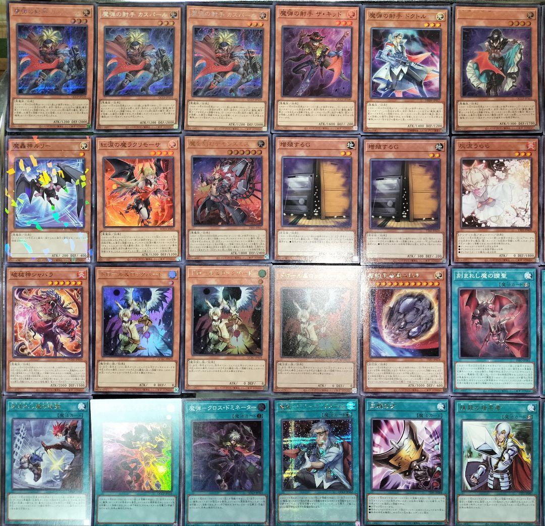 遊戯王デッキ　魔弾×デモンスミス　ガチ構築