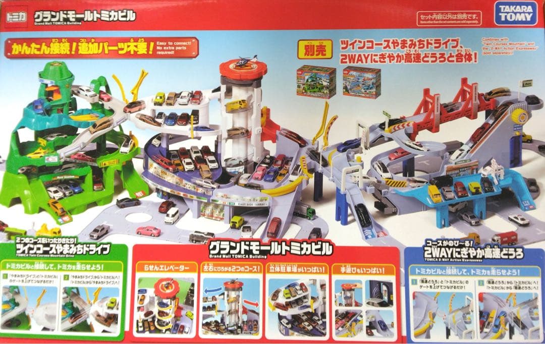 グランドモールトミカビル タカラトミー[トミカ55周年記念仕様]