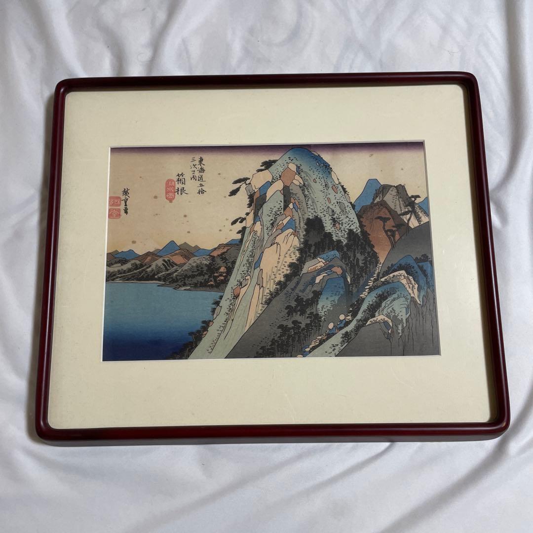 東海道五十三次箱根 浮世絵　シミあり