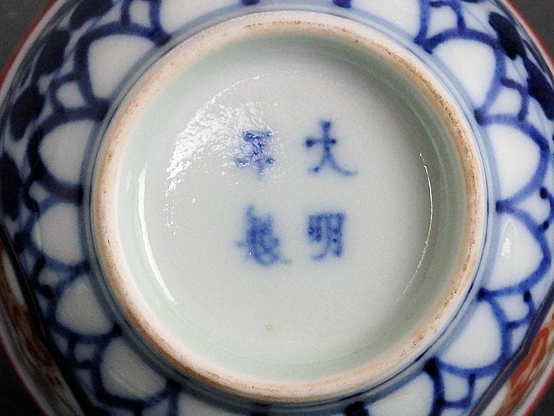 大聖寺伊万里　染錦　窓絵　葉唐草の図　向付　２客　D686AS-BDu