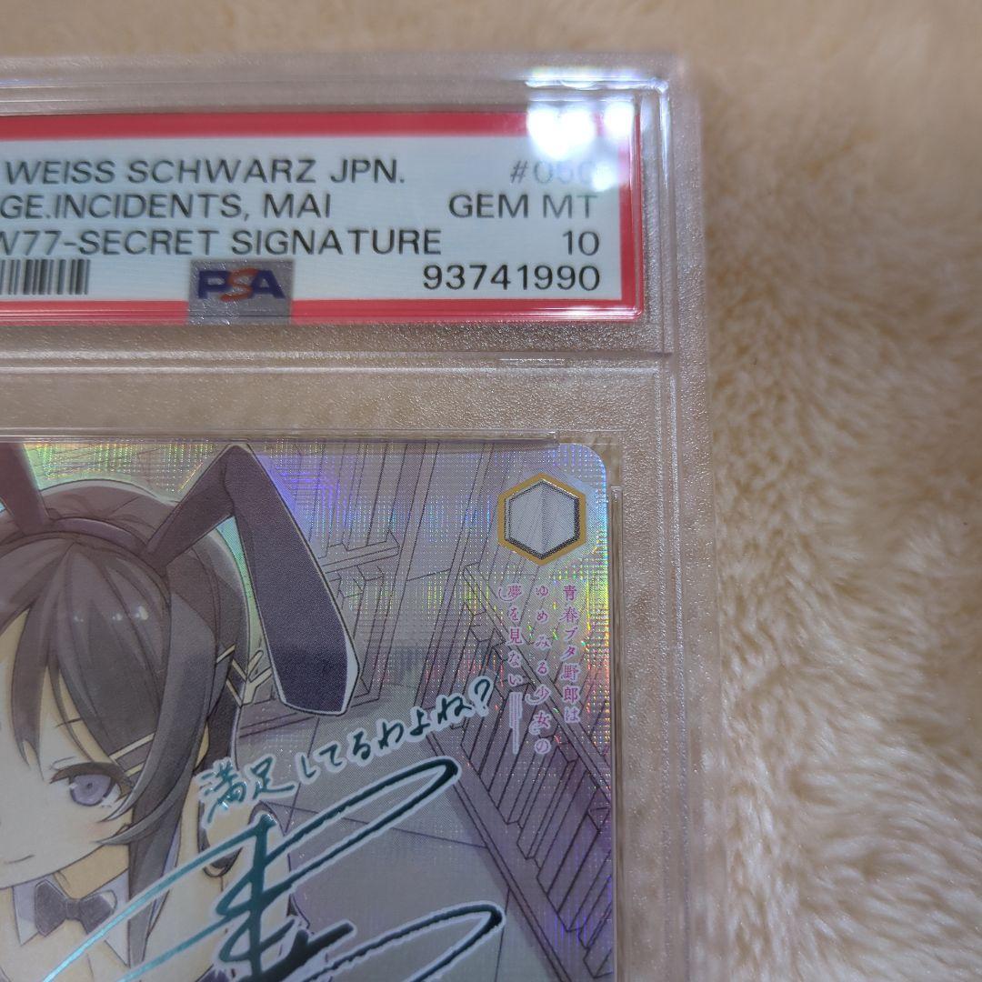 おかしな出来事 桜島 麻衣 SEC PSA10 ワンオーナー品