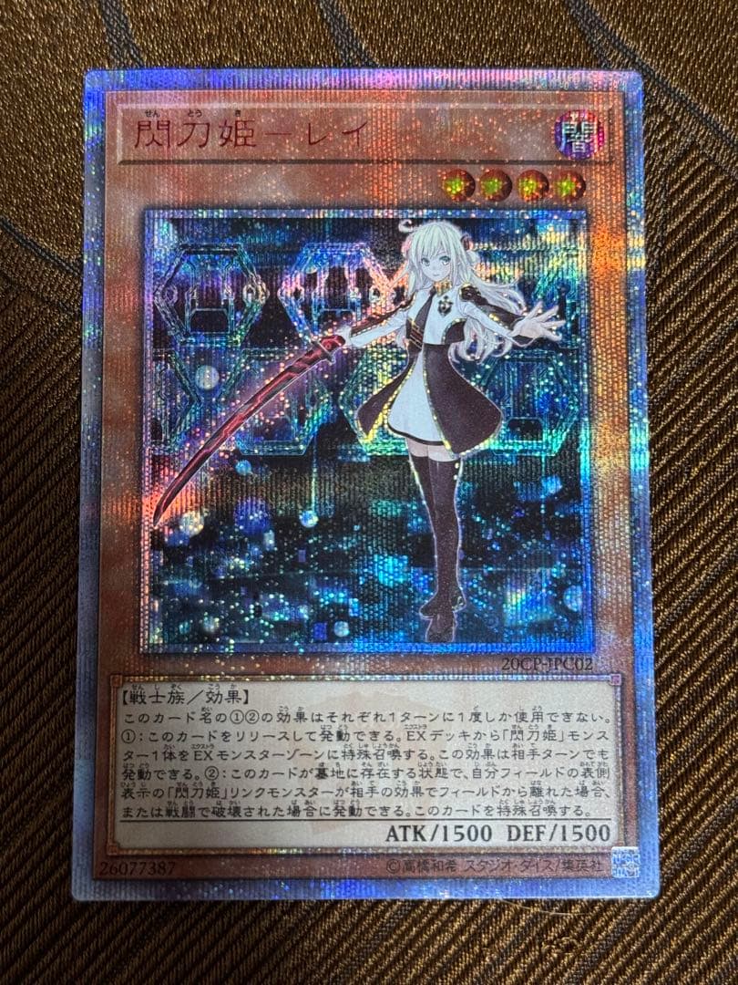 閃刀姫-レイ　20thシークレットレア