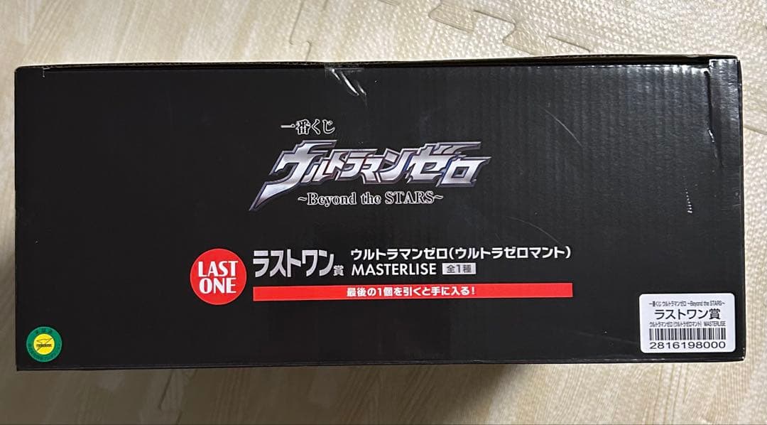 ウルトラマンゼロ 一番くじ ラストワン
