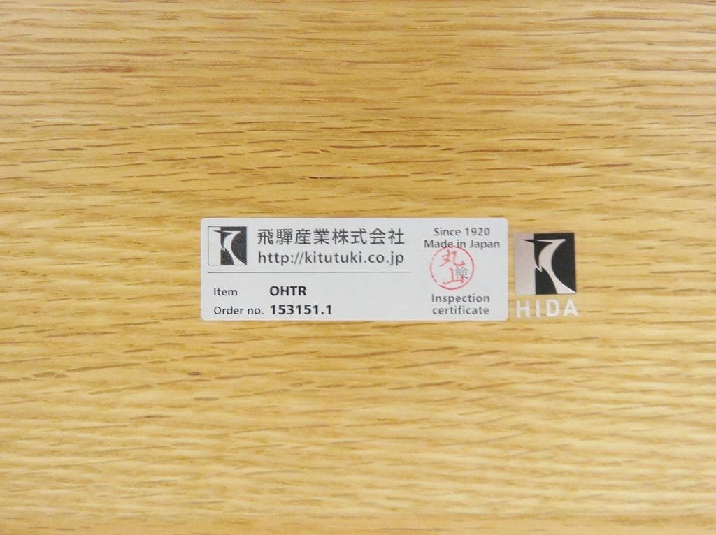 ヨシチカ様 美品■飛騨産業■キツツキ■KAYA■ダイニングテーブル■オーク無垢材