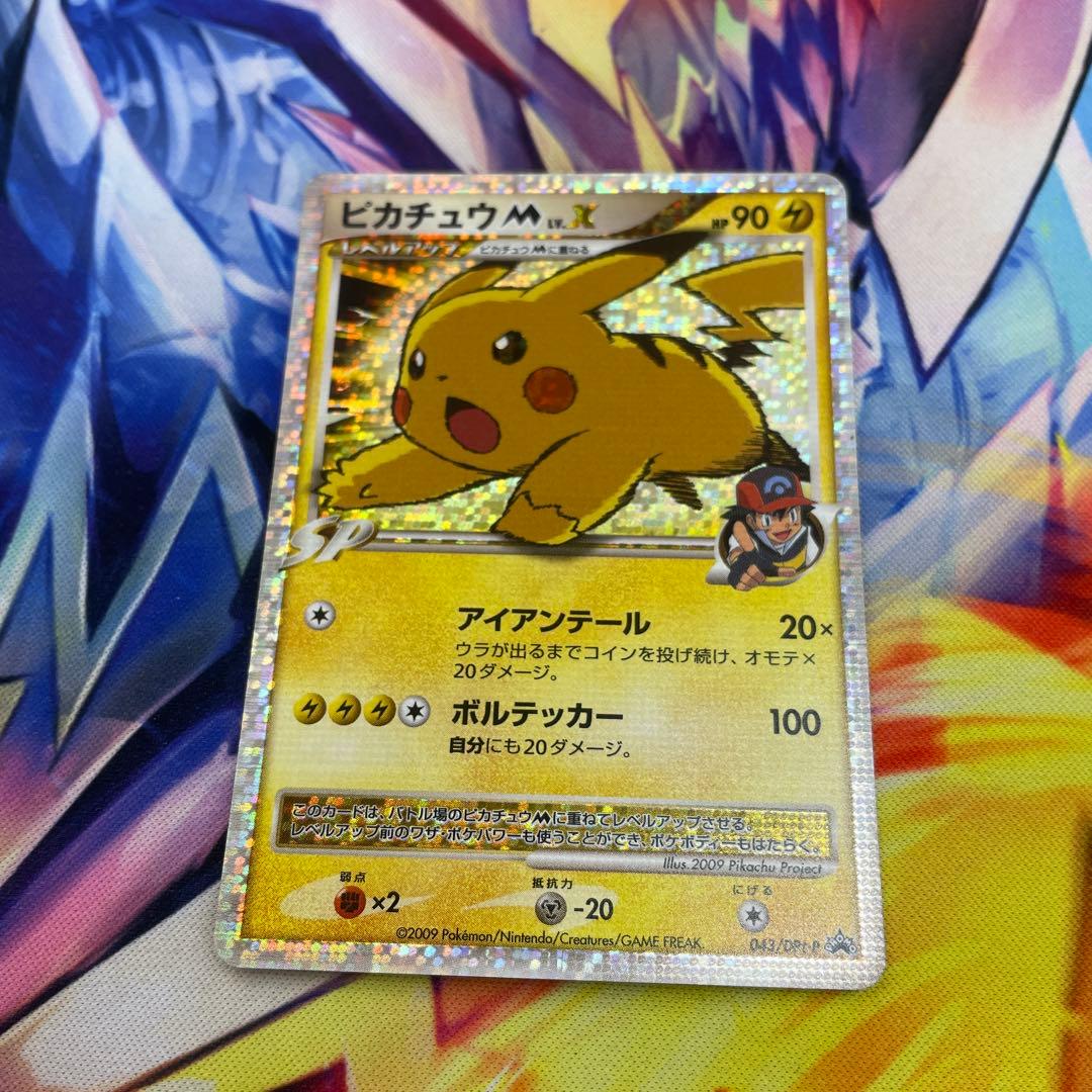 ピカチュウm Lv.X