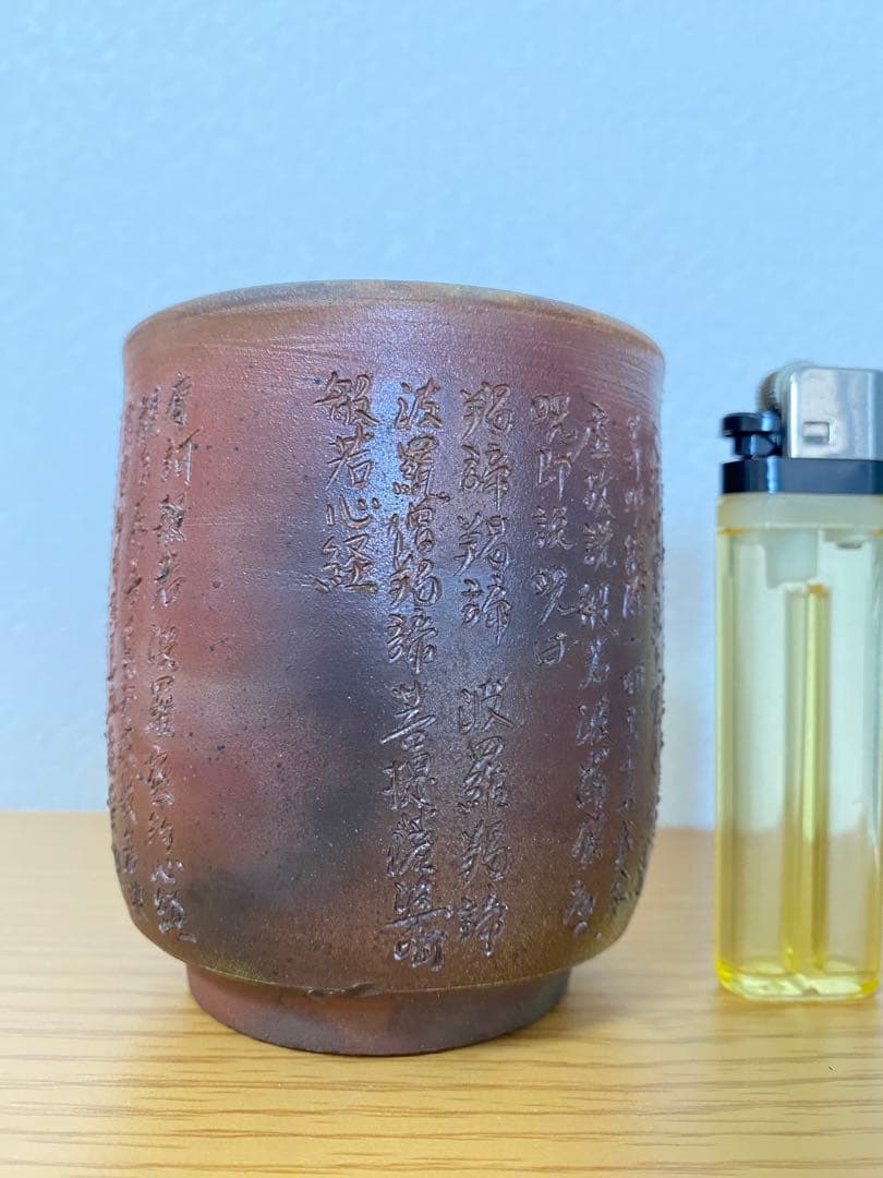 希少　備前焼　蓋付き湯呑みペアセット（木箱）般若心経