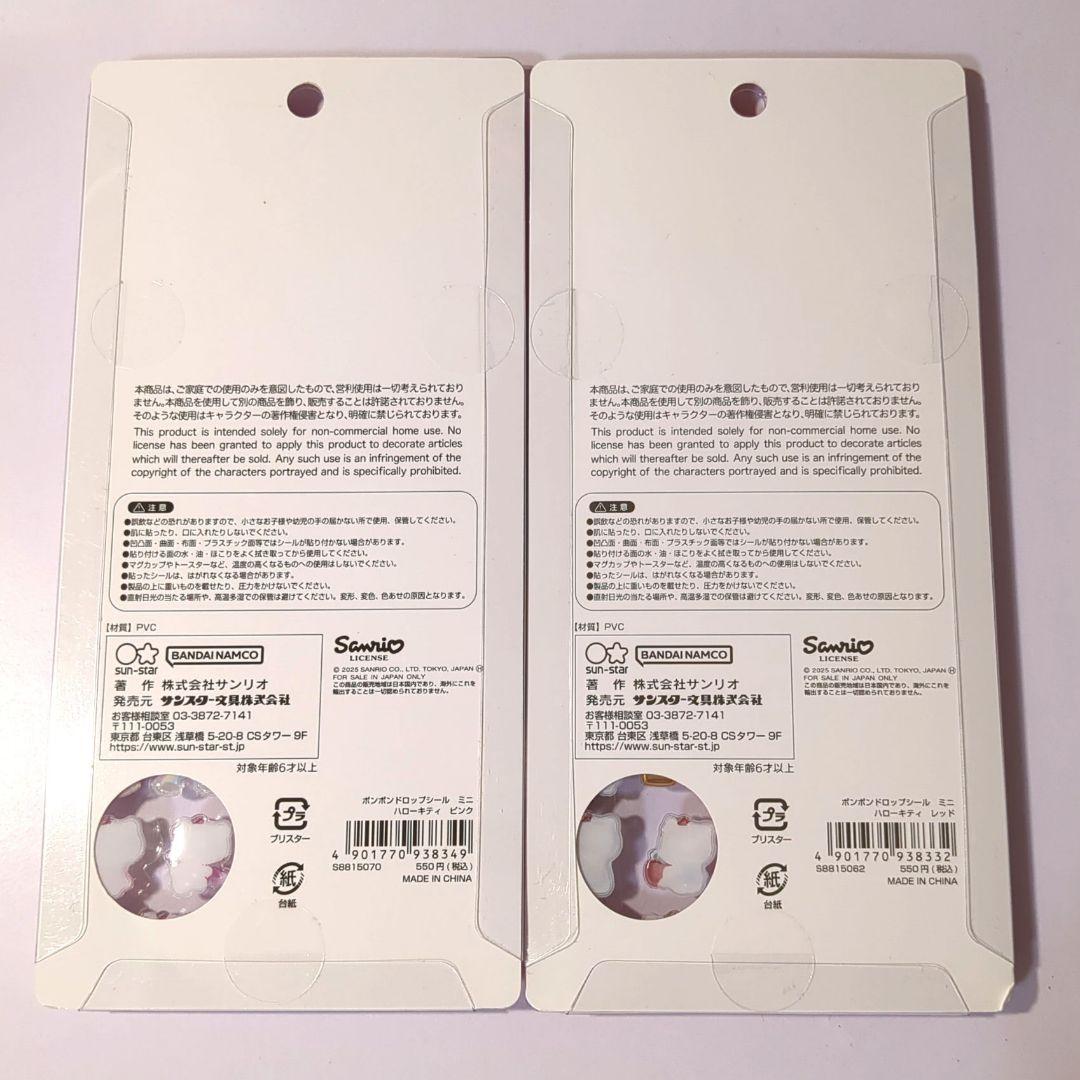 新品　ボンボンドロップシールミニ　正規品　7枚セット　サンリオ　キティ　マイメロ