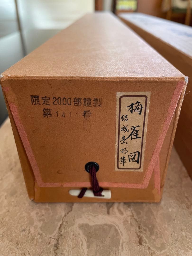 梅と雀　結城素明の掛け軸