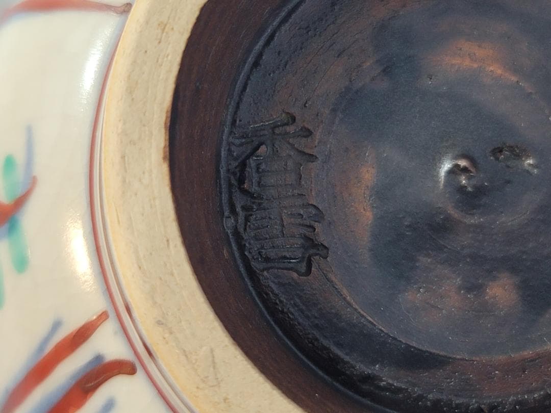 DT302 茶道具 紅安南 数茶碗 10件 香雲造 共箱