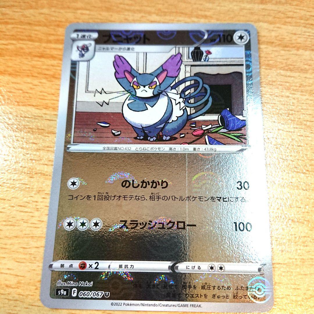 プニャット ポケモンカード pokemon