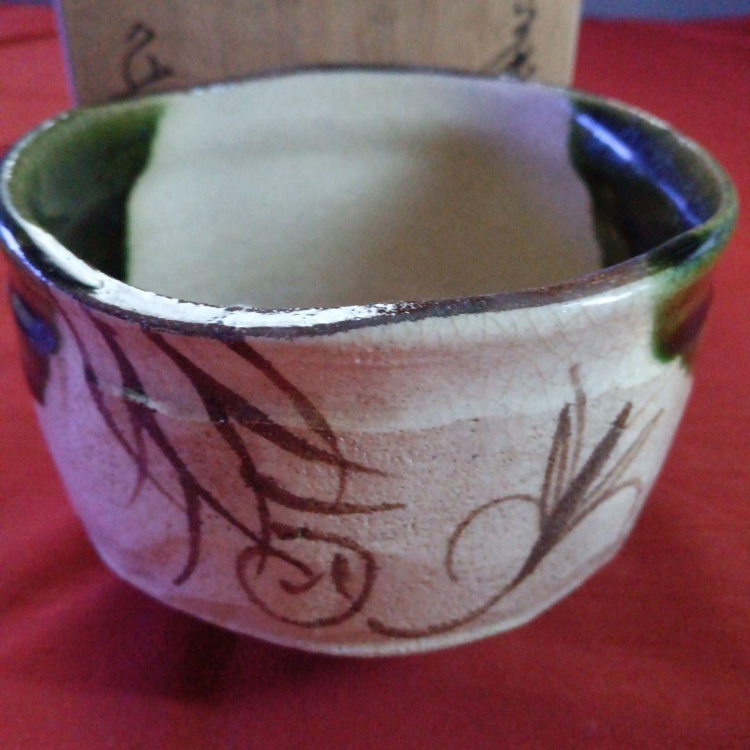 387 （新春お値下げ）魯山人造り 織部焼 茶碗 共箱 共布 印