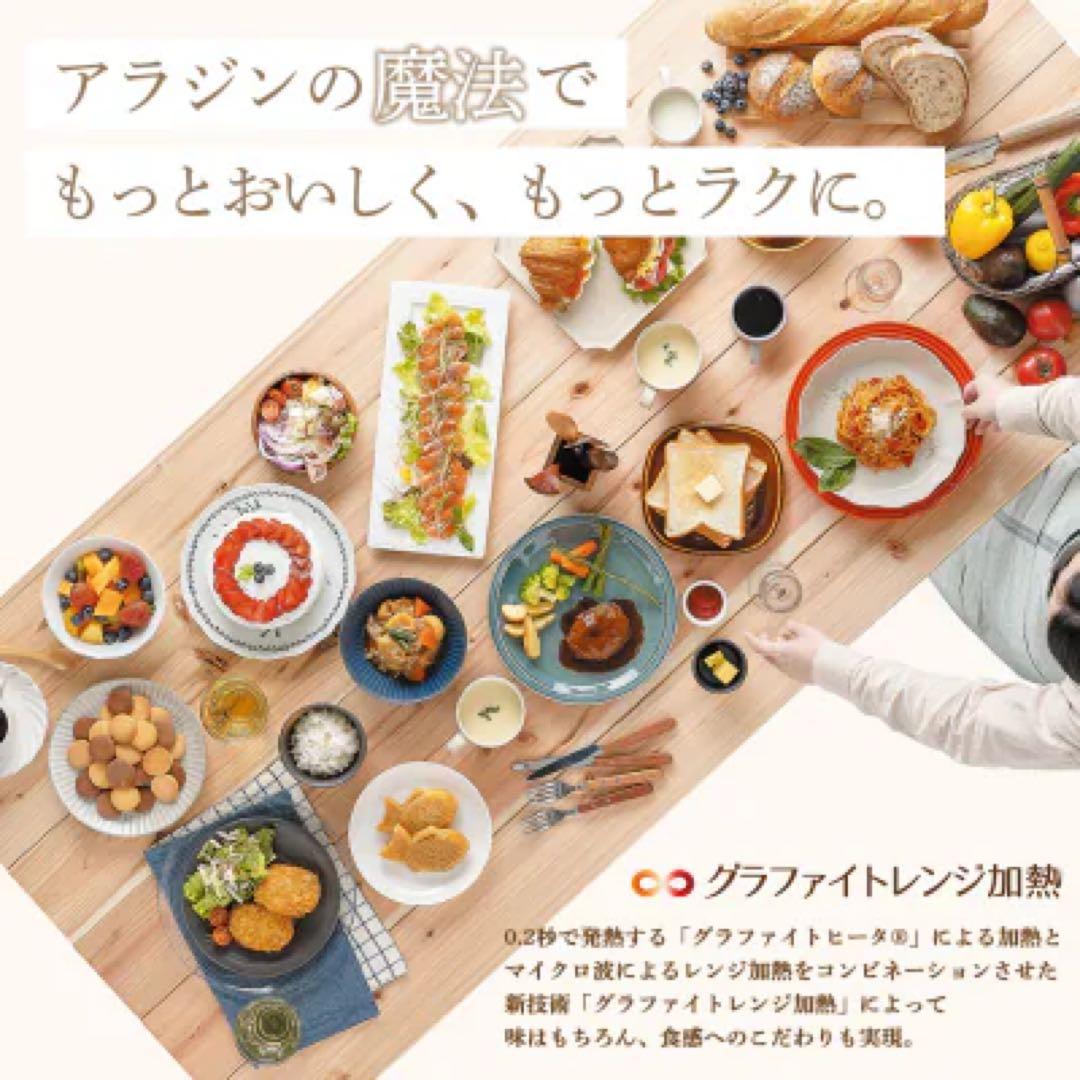 アラジン　オーブンレンジ　AEM-G14A(G)