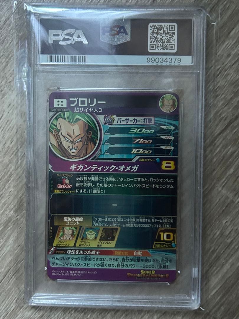 りょうちゃん h8-sec p psa10メモリアルブロリー