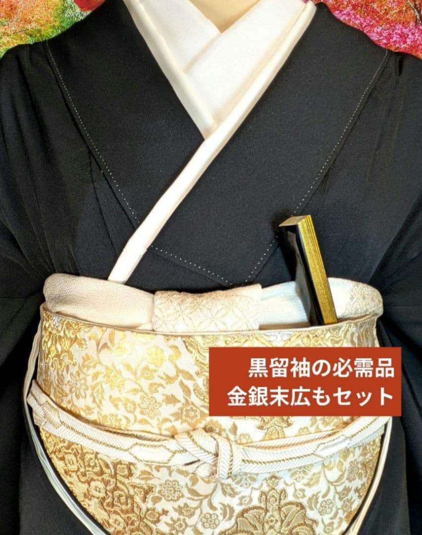 NO464　売約済　正絹黒留袖　 身幅ゆったり裄丈70cm　正絹長襦袢他