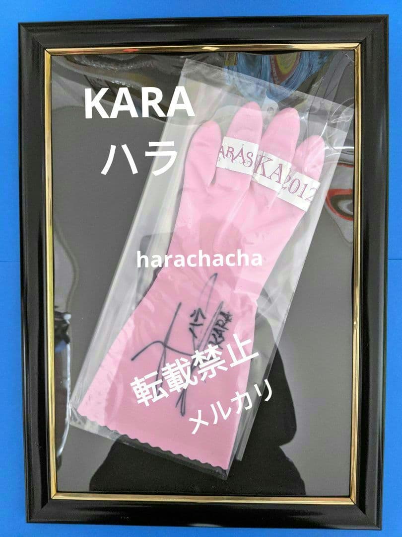 KARA ハラ　直筆サイン入り　ピンク手袋　Rock U Ver.