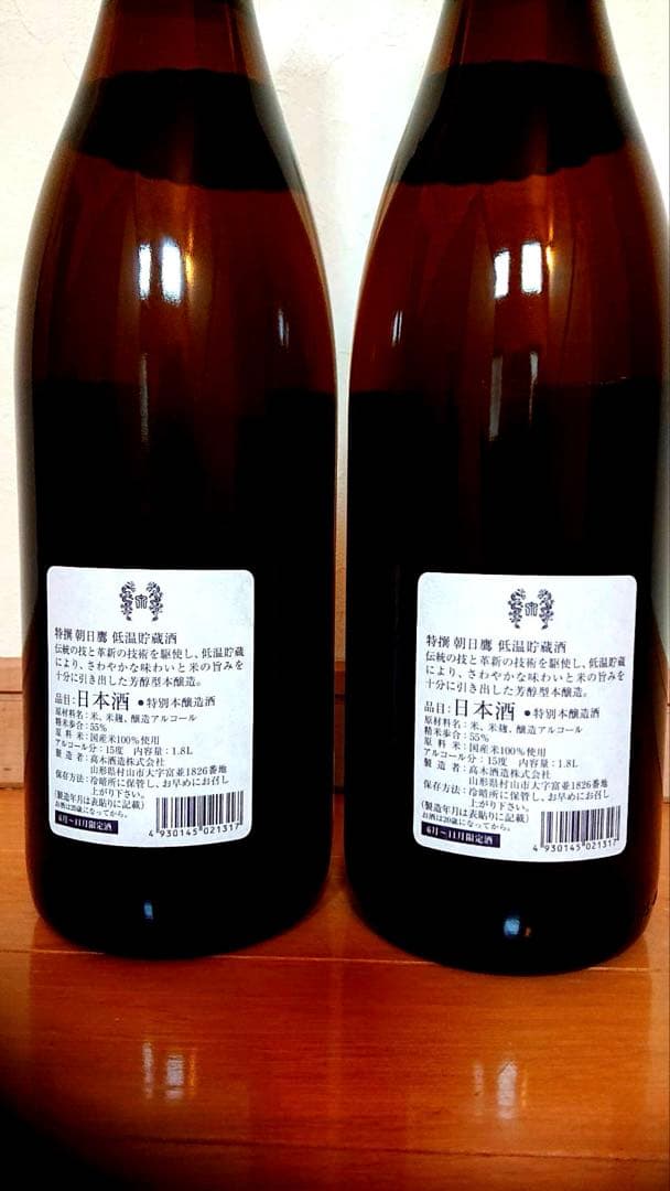 朝日鷹 2本セット8月仕込み　箱なし　特撰