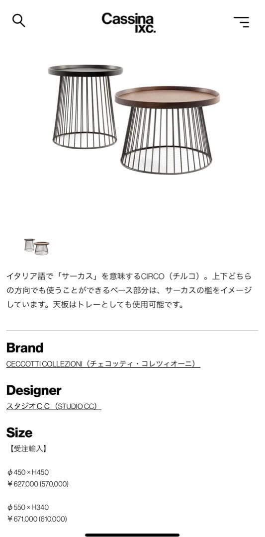 CECCOTTICOLLEZIONI CIRCOチルコテーブル Cassina