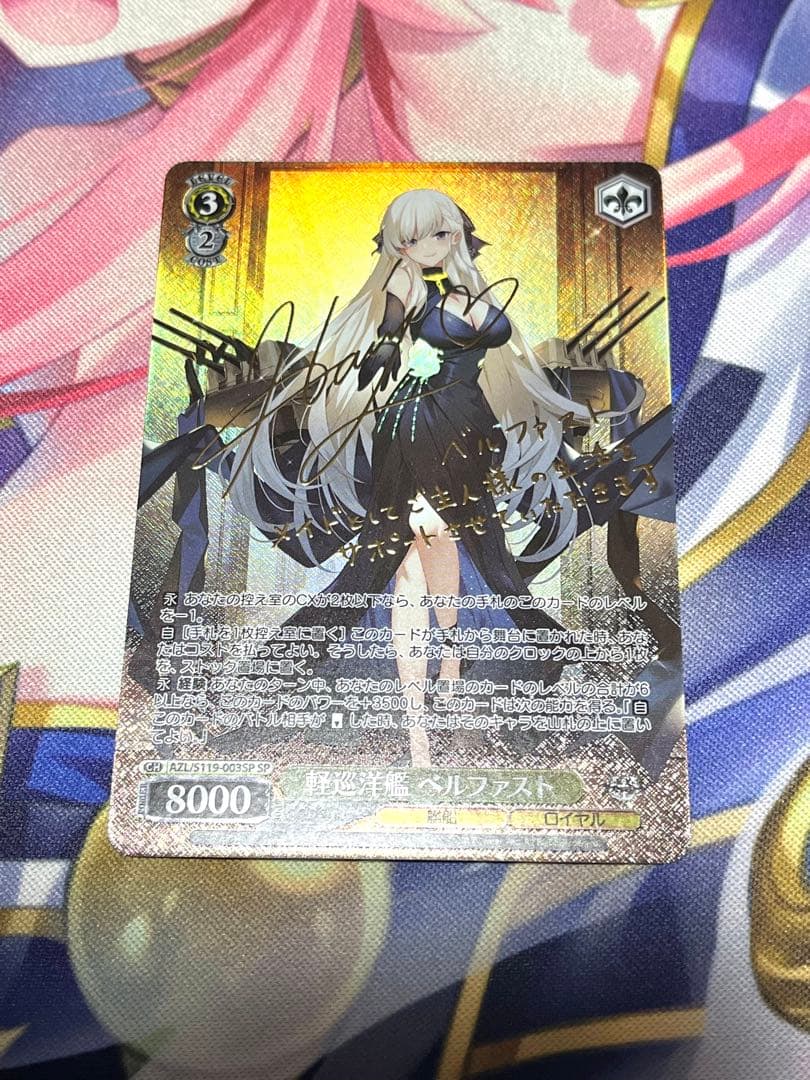 ヴァイスシュヴァルツ アズールレーン 軽巡洋艦 ベルファストSP