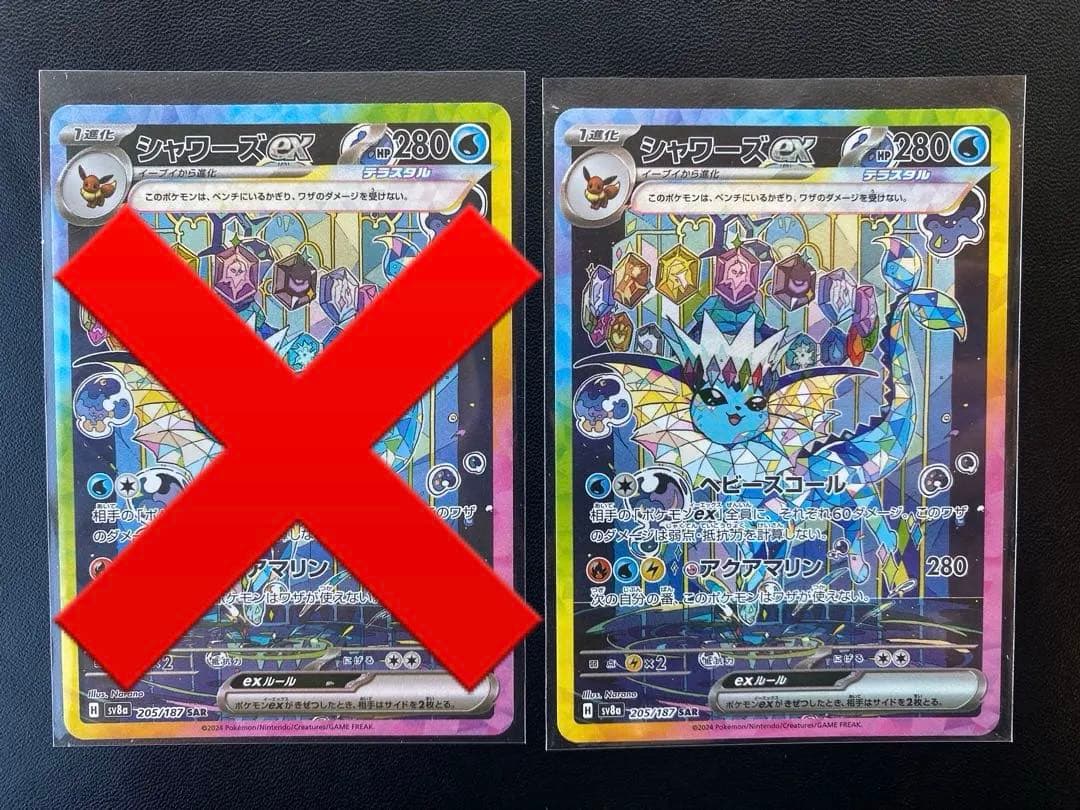 ポケカ　テラスタルフェスex収録ブイズ SAR5枚セット+おまけカード多数