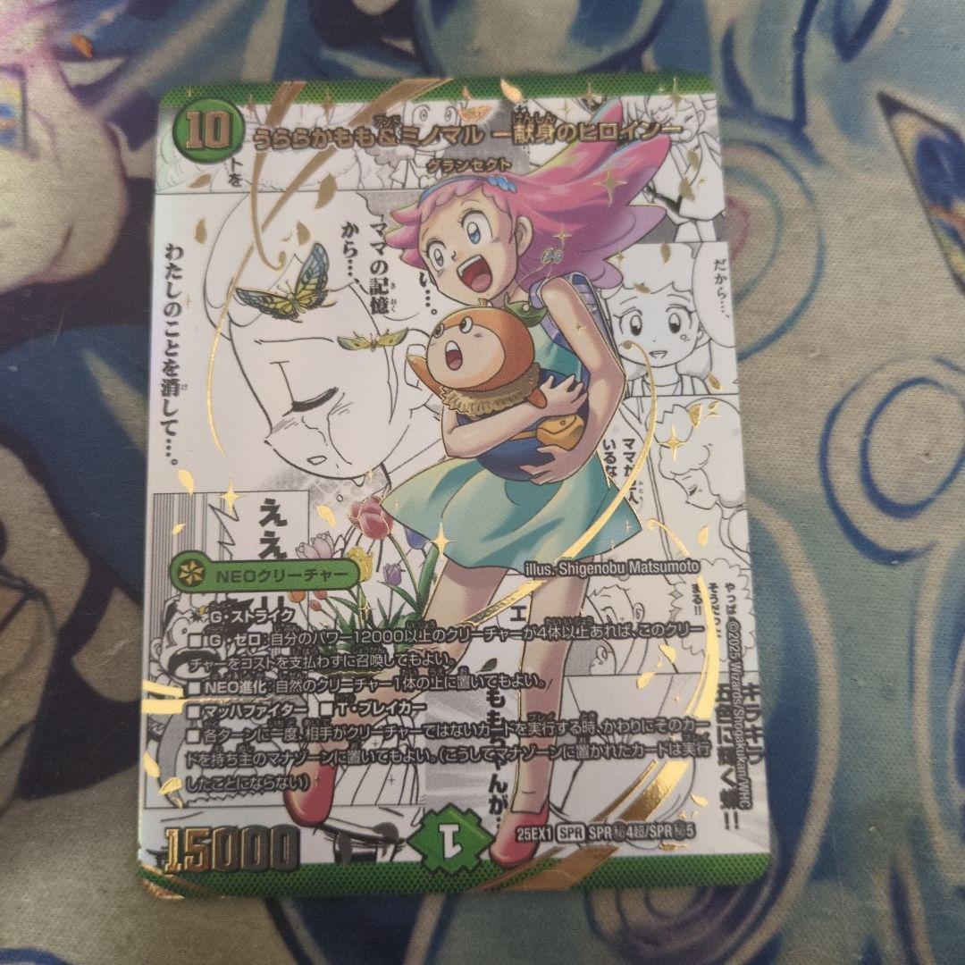 うららかも＆みのまる―献身のヒロイン―